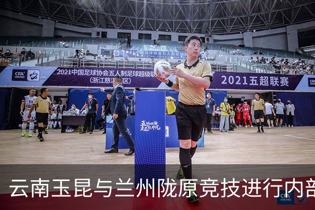 云南玉昆与兰州陇原竞技进行内部教学赛，最终云南玉昆3:2取胜